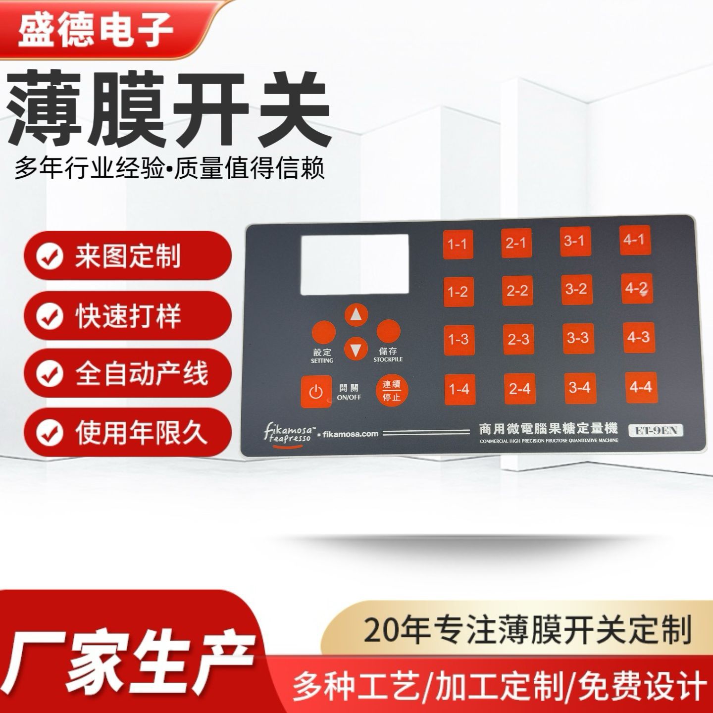 仪器仪表薄膜开关凹凸按键面板 LED灯PVC薄膜触摸按键贴控制面板