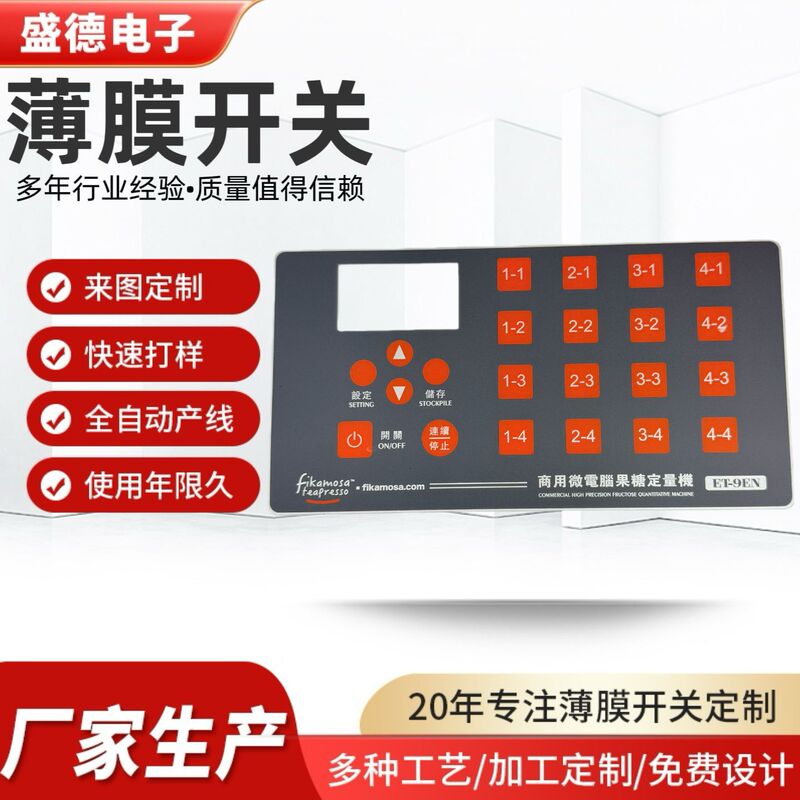 Instrument Film Switch Concave and Convex Button Panel Led Light Pvc Film Touch Button Sticker Control Panel