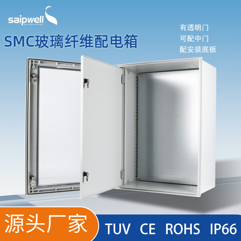 抗UV玻璃钢配电箱带中门SMC玻璃纤维箱户外IP66塑钢电源控制箱tuv