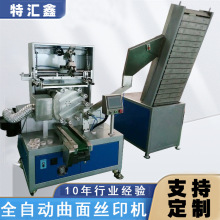 定制曲面全自动金属丝印机圆瓶塑料杯瓶身丝印机单色丝网印刷机