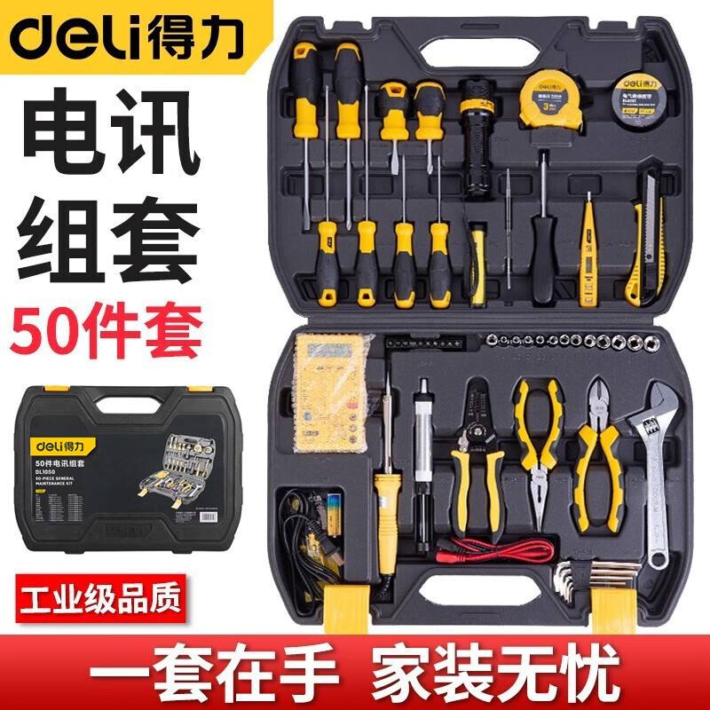 得力(deli)家用多功能五金工具箱手动工具组套 电工木工电讯汽车