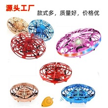 ufo感应飞行器智能悬浮飞碟玩具悬浮四轴无人机七彩灯光玩具批发