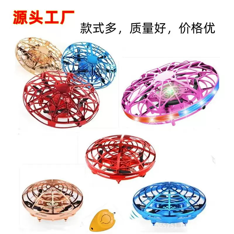 ufo感应飞行器智能悬浮飞碟玩具悬浮四轴无人机七彩灯光玩具批发