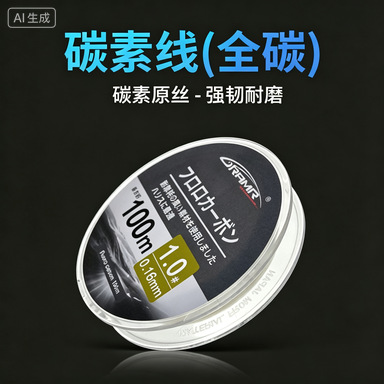 正品碳线碳素线鱼线子线路亚前导线氟碳线耐磨顺滑海钓线厂家直销