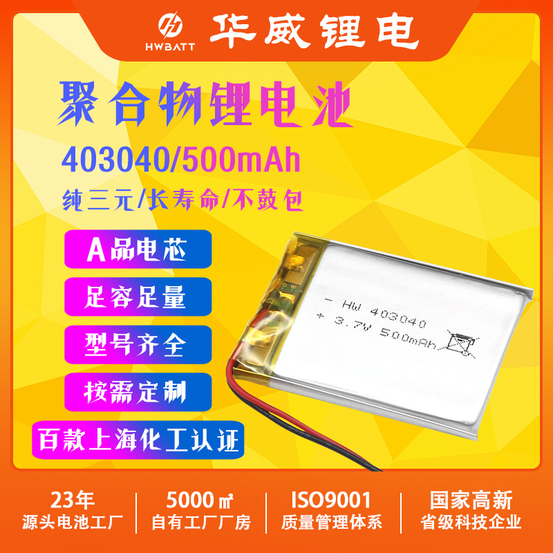 403040 500mAH聚合物锂电池 软包聚合物电池 吸黑头仪锂电池