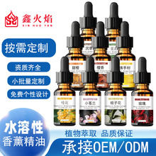 跨境香味水溶香薰精油植物油室内香氛持久厂家定制OEM代加工