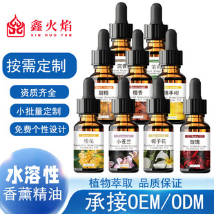 Cross-Border Water-Soluble Aromatherapy Essential Oil Aromatherapy Vegetable Oil Indoor Fragrance Long-Lasting Aromatherapy Manufacturer Customized Oem Processing