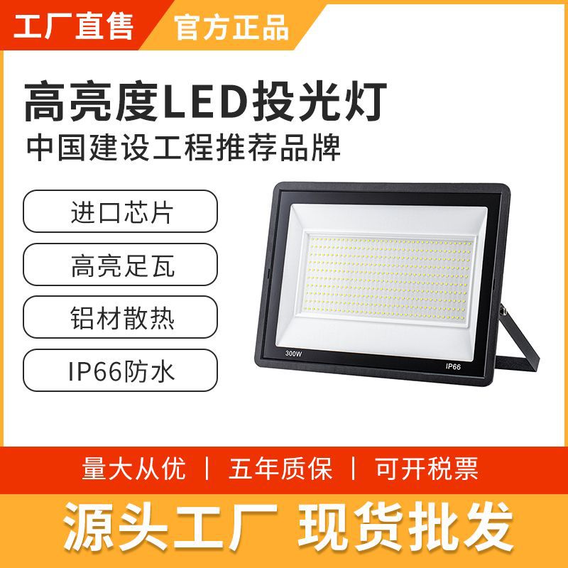 LED户外投光灯强光超亮室外广告牌射灯泛光灯工业工地厂房探照灯