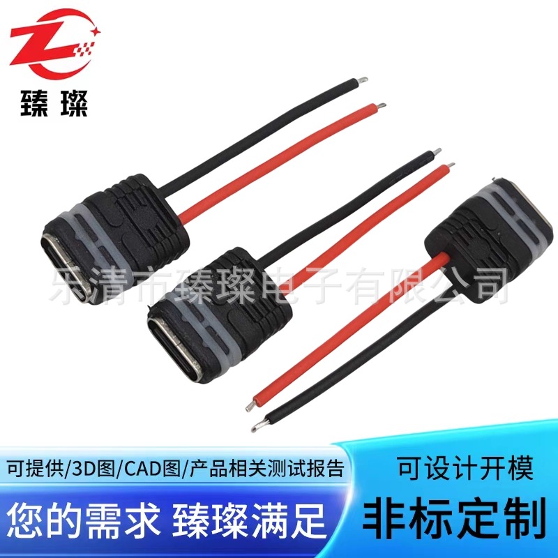 Type-c防水母座电动牙刷刮胡剃须刀USB防水充电连接器母座焊线母
