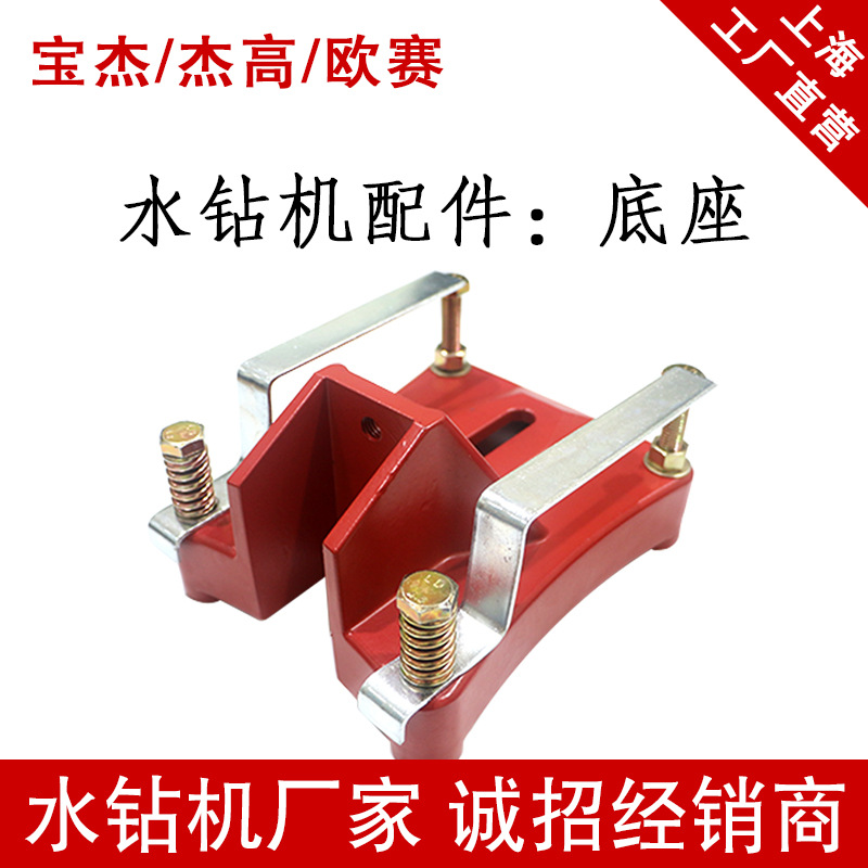厂家 水钻底座 上海宝杰 钻孔机支架 水钻机固定架子底板铝底板