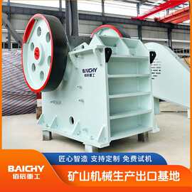 佰辰重工  源头生产厂家 商用颚式破碎设备 操作便捷  PE250×400