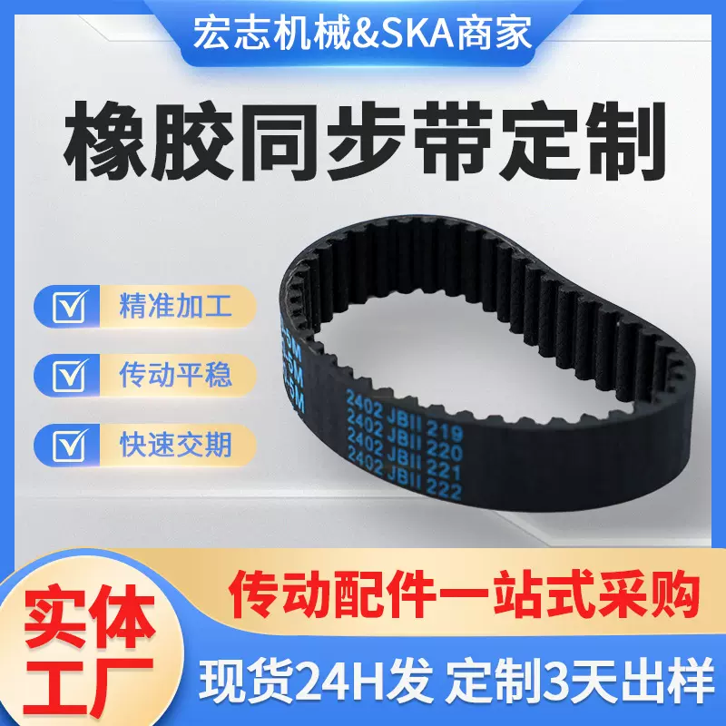 现货同步带批发各类材质橡胶聚氨酯代替米思米工业皮带同步带定制
