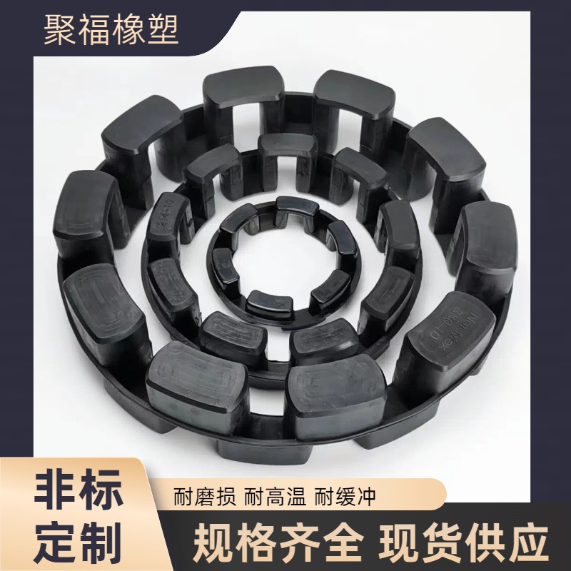 现货Nor-Mex330联轴器橡胶弹性体减震圈NM弓字型水泵联轴器减震垫