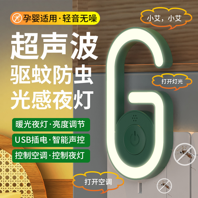 家用超声波驱蚊小夜灯除螨仪衣柜床上杀菌电子驱鼠器驱虫驱蚊神器