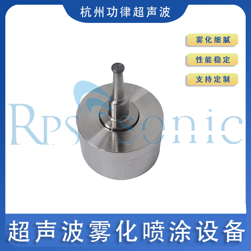 超声波雾化喷涂设备 超音波喷雾加湿除尘装置 厂家供应