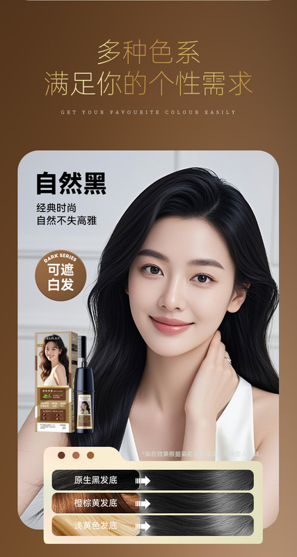 正品丸吉易梳彩染发剂植物天然染发膏洗洗彩洗洗黑染发梳流行色|undefined