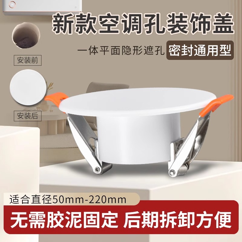 空调口封堵空调孔装饰盖管道洞美化神器烟道玻璃空调眼圆形遮丑盖|ru