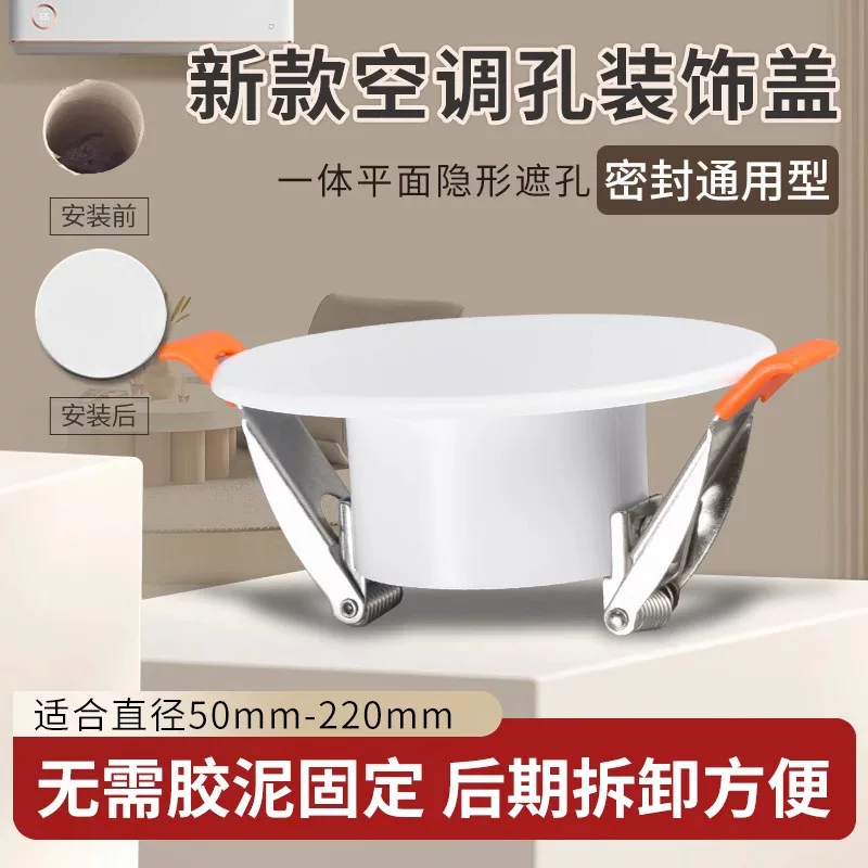 Air conditioner port seals air conditioner hole decorative cover pipe hole beautify artifact flue glass air conditioner eye round cover