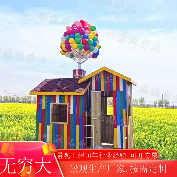 户外田园花海气球小屋打卡拍照装置  网红七彩小木屋景观摆件