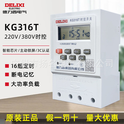 德力西电气时控开关KG316T220V微电脑招牌路灯自动定时开导轨安装