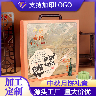 Processing and Customization of Mid-Autumn Festival Mooncakes, Independent Packaging Box, Money Fan, 8-Pack Liquid Egg Yolk Cake, Souvenir Gift Box