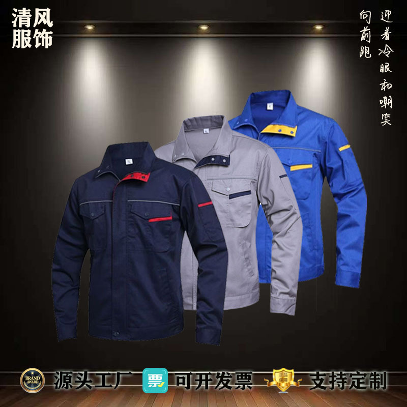 清风劳保工作服男装耐磨耐脏长袖厂服立领大码物业汽修劳保服定制|undefined