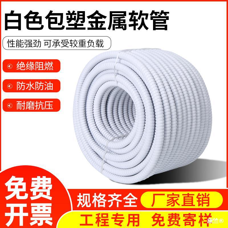 Plastic bag Metal hose wire Cable duct Snakeskin tube Flame tube Threading tube corrugated pipe white 16 20