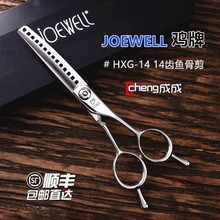 正品JOEWELL鸡牌HXG-14 日本专业美发剪刀 质感无痕鱼骨打薄牙剪