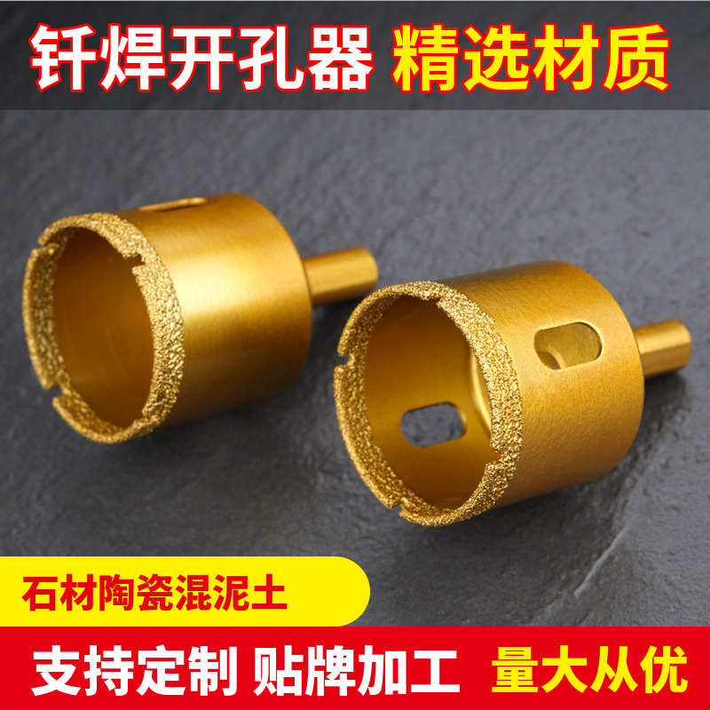 金刚石钎焊开孔器 陶瓷瓷砖干打钻 大理石混泥土多功能玻璃钻头