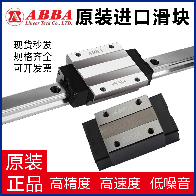 台湾ABBA直线导轨滑块BRH/BRC15/20/25/30/35/45/A/B/AO/RO/AL/LU