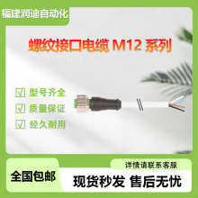 MURR穆爾 7000-12221-2340300 M12接口螺紋電纜 4芯 塑料外殼全新