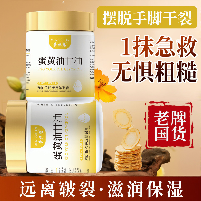 梦丝恋臻护倍润手足皴裂膏蛋黄油甘油柔润亲肤护肤软膏厂家爆品|undefined