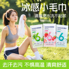 布素朵冰感小毛巾冷感降温湿巾冰巾清凉除汗湿巾运动擦脸提神湿巾