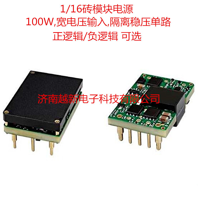 1/16砖DCDC电源36V-75V输入48v转28v正负逻辑16F100-48S28FP（N）
