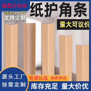 Paper edge protector L-shaped right angle paper corner protector manufacturers supply carton inner corner protector extra hard edge anti-collision logistics packing strip