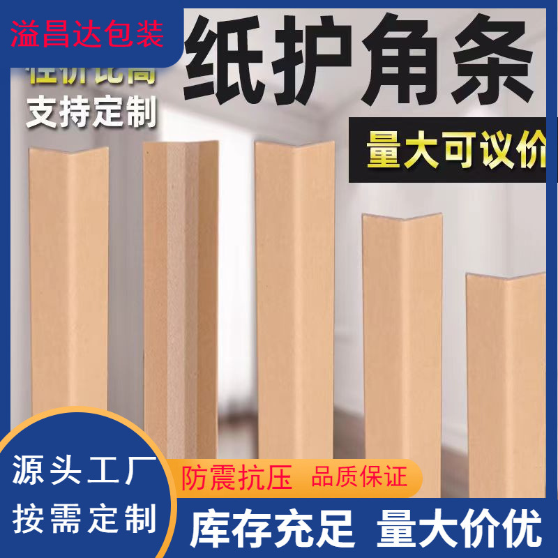 纸护边L型直角纸护角厂家供应纸箱内护角特硬包边防撞物流打包条