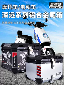 Star Rider Nine Electric Vehicle Q85c Aluminum Alloy Tail Box c90 Shenyu Yadi mk2 Electric Scooter Q30C Rear Trunk