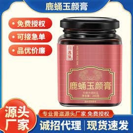 回春集 鹿蛹玉颜膏 药食同源 滋膏 方定 制 O E M批