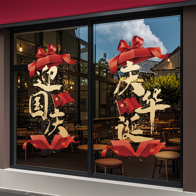 National Day anniversary decoration stickers, shop window glass stickers, grand opening window decals, electrostatic door stickers