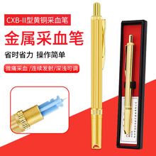 黄铜采血笔家用泻血笔连续刺络笔采血针放血笔双开口批发