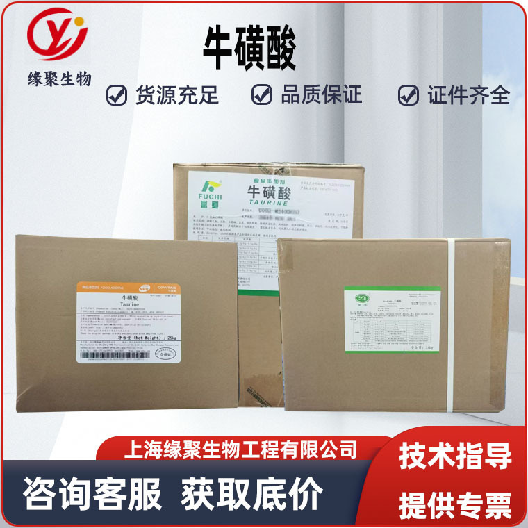 In Stock: Chu Niu Brand Food-Grade Taurine, Nutritional Fortifier, 2-Aminoethanesulfonic Acid, Fuchi Taurine In Stock: Chu Niu Brand Food-Grade Taurine, Nutritional Fortifier, 2-Aminoethanesulfonic Acid, Fuchi Taurine