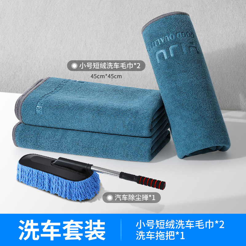 45*45cm-S 블루와 그레이 대비색상 [2팩] + 차량용 걸레