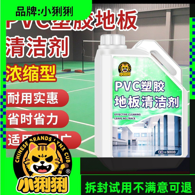 Pvc Floor Cleaner for Kindergarten Plastic Floors, Cleaning Sports Courts, Rubber Surfaces, Strong Testing, Not for Sale