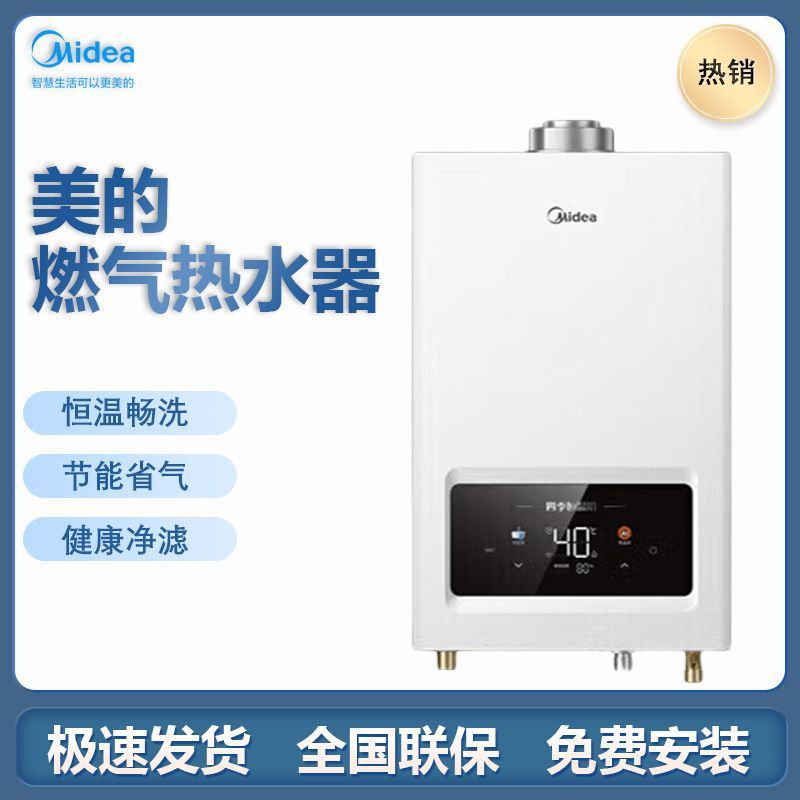 美的13升家用燃气热水器天然气智能变频恒温平衡机可装浴室HC7