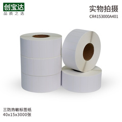 熱敏標籤40*15*3000、1000單排三防熱敏標籤紙 不乾膠貼紙 熱敏紙