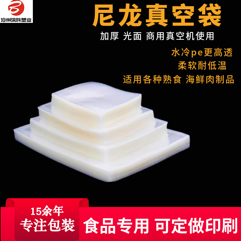 尼龙真空袋商用压缩食品包装袋透明酱料调味底料保鲜袋子食品级