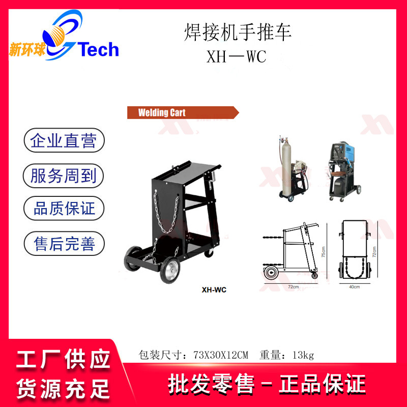 焊接机手推车气保焊小推车 氩弧焊电焊机工具车 氩弧焊移动焊接车