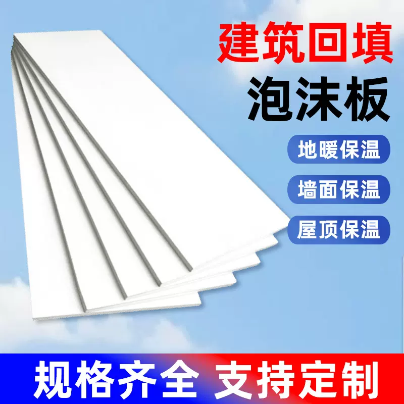 eps泡沫板回填高密度厂家建筑工程填充保温隔音保温板隔热用批发