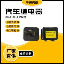 库存汽摩配件;汽车继电器;其他继电器