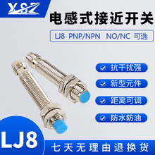 新森正M8插件式電感式接近開關傳感器LJ8A3-2-Z/BX-G帶配套電纜線